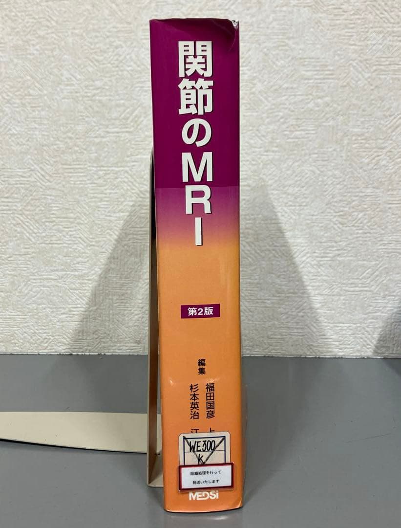 【中古本】関節のMRI