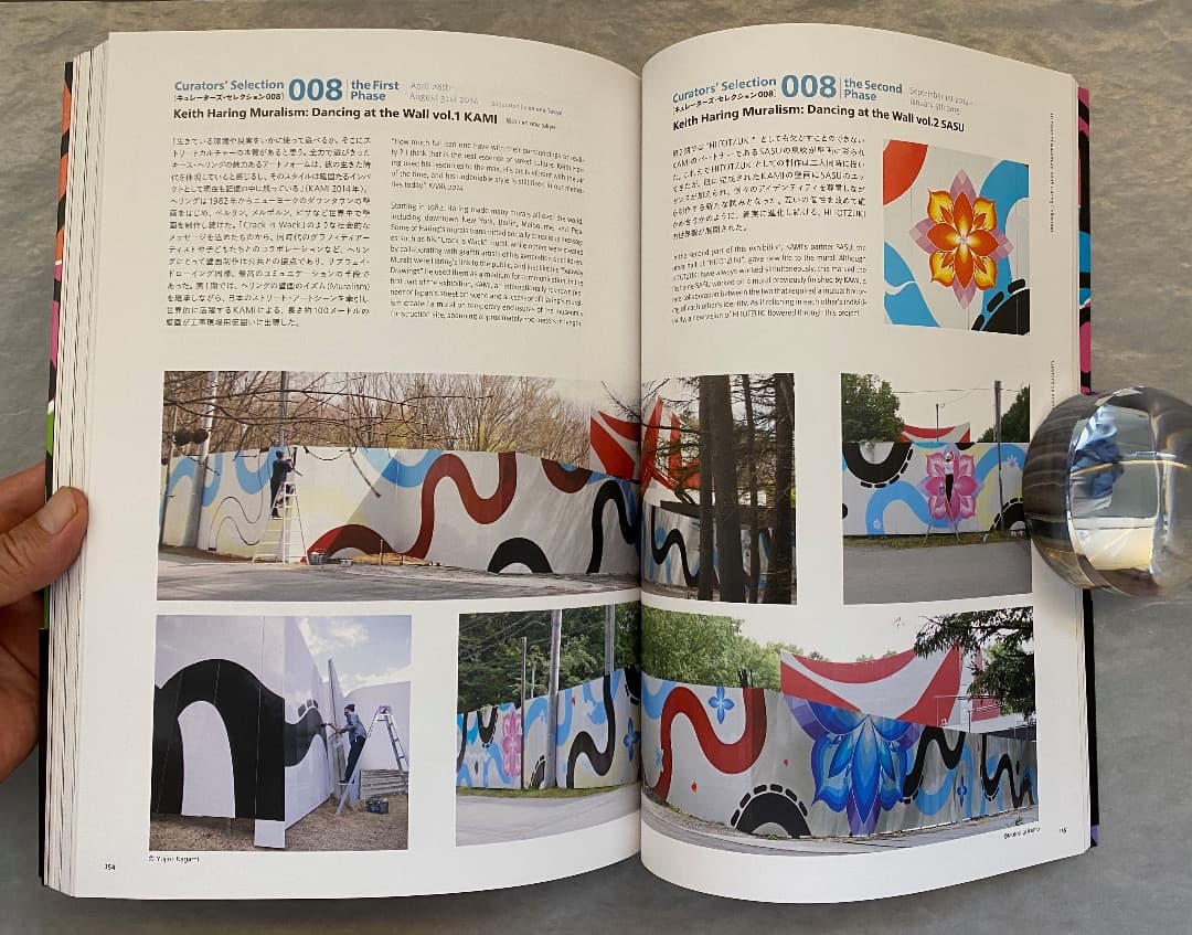 『キース・ヘリング　アートはすべての人のために』、2017年。