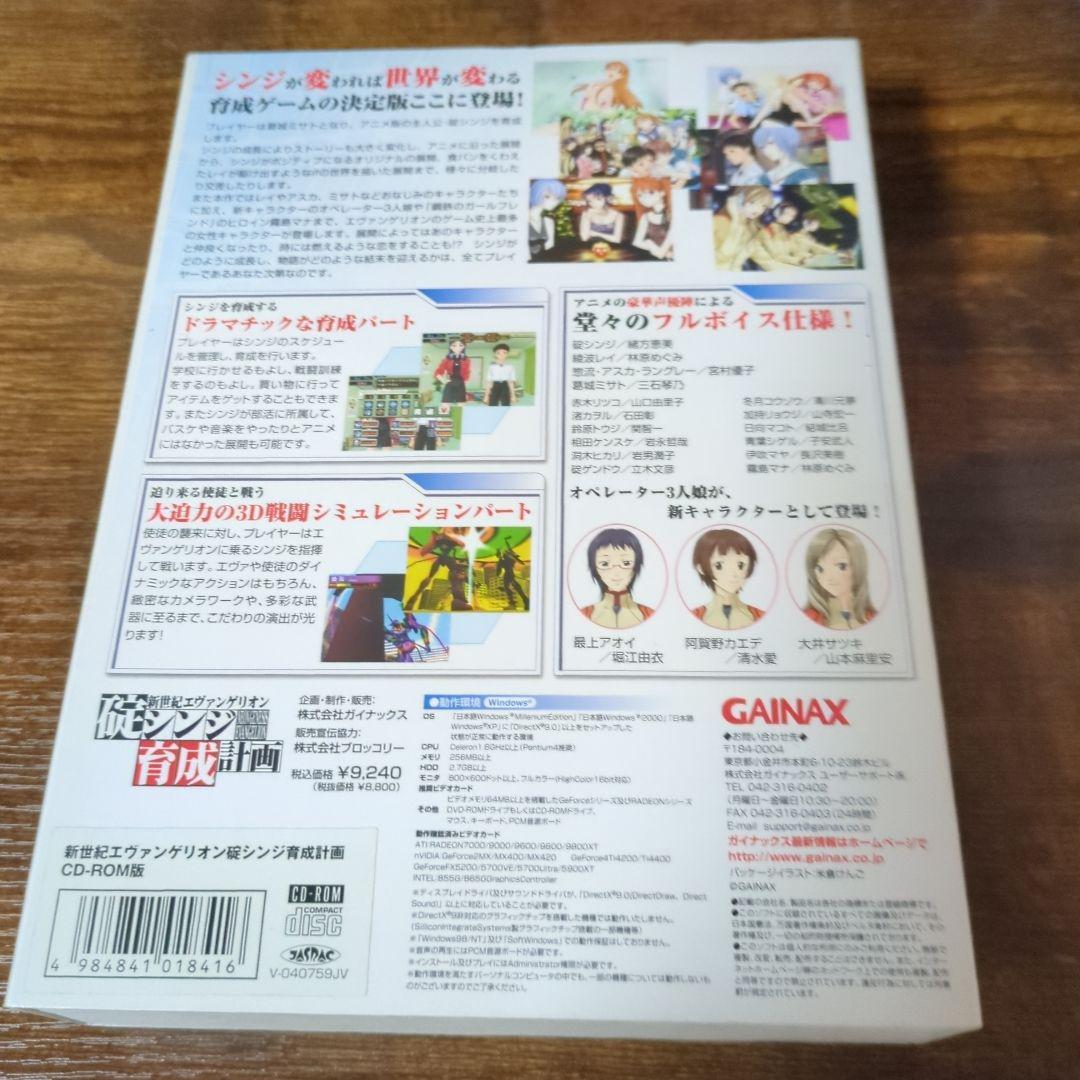 碇シンジ育成計画 Windows版