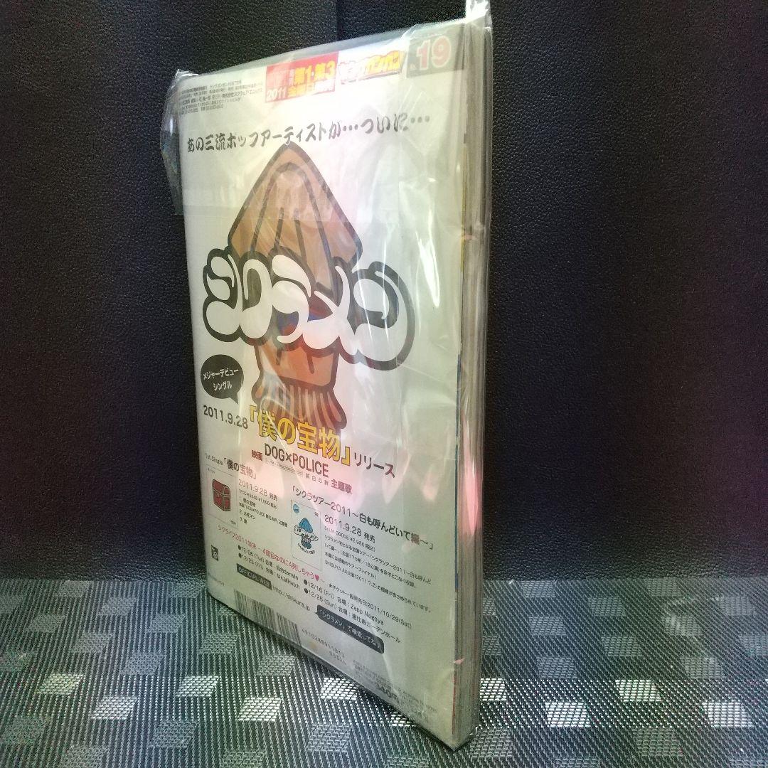 ヤングガンガン 2011年19号※柏木由紀グラビア　ピンナップ※相楽樹 菅野結以