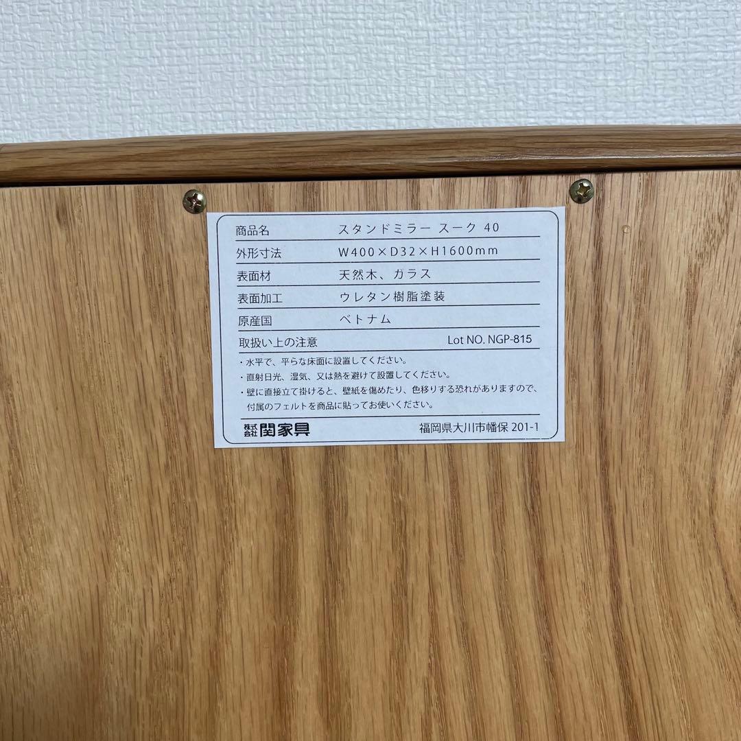 fullKuro スタンドミラー 関家具 スーク 姿見 全身鏡 新品