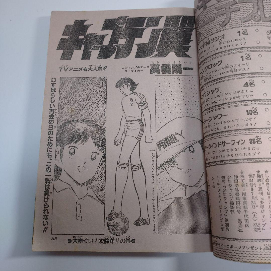 【訳あり】少年ジャンプ 1984年30号