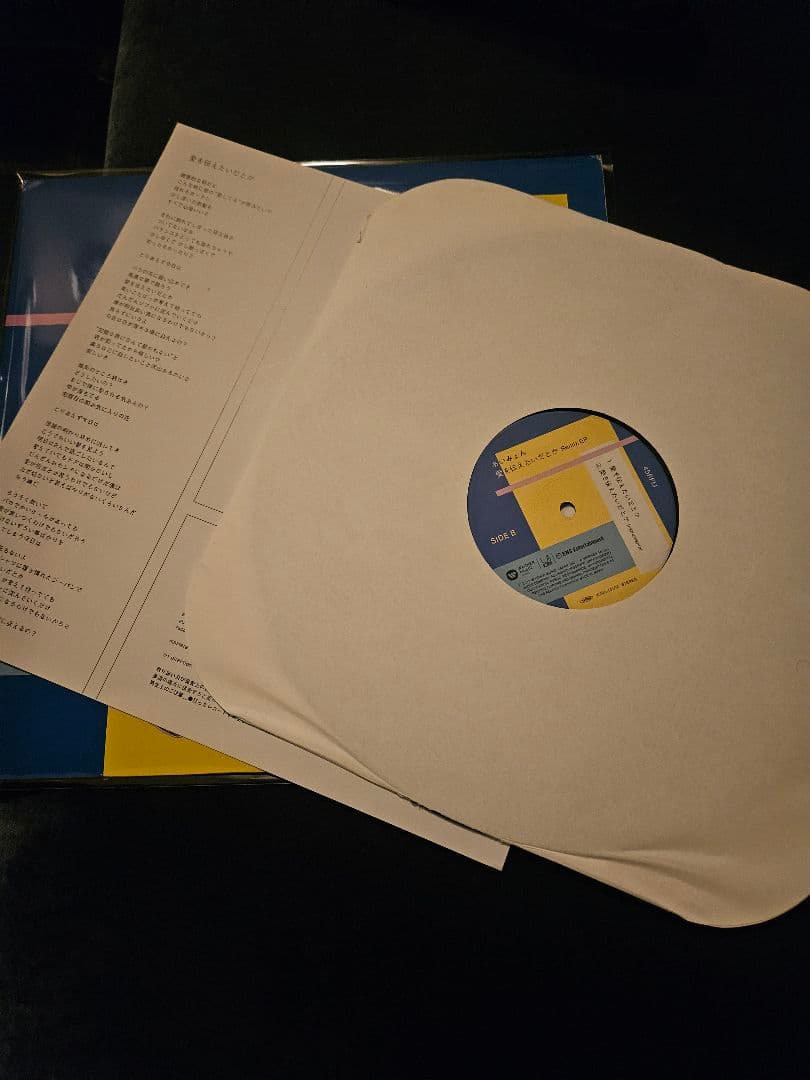 あいみょん　愛を伝えたいだとか　12インチ美品