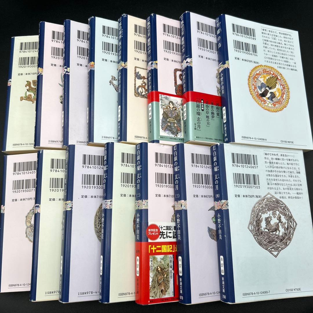 十二国記 小野不由美 新潮文庫