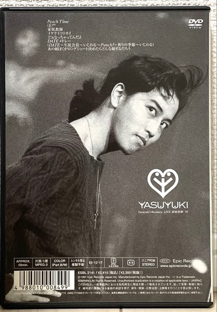 岡村靖幸　DVD 家庭教師