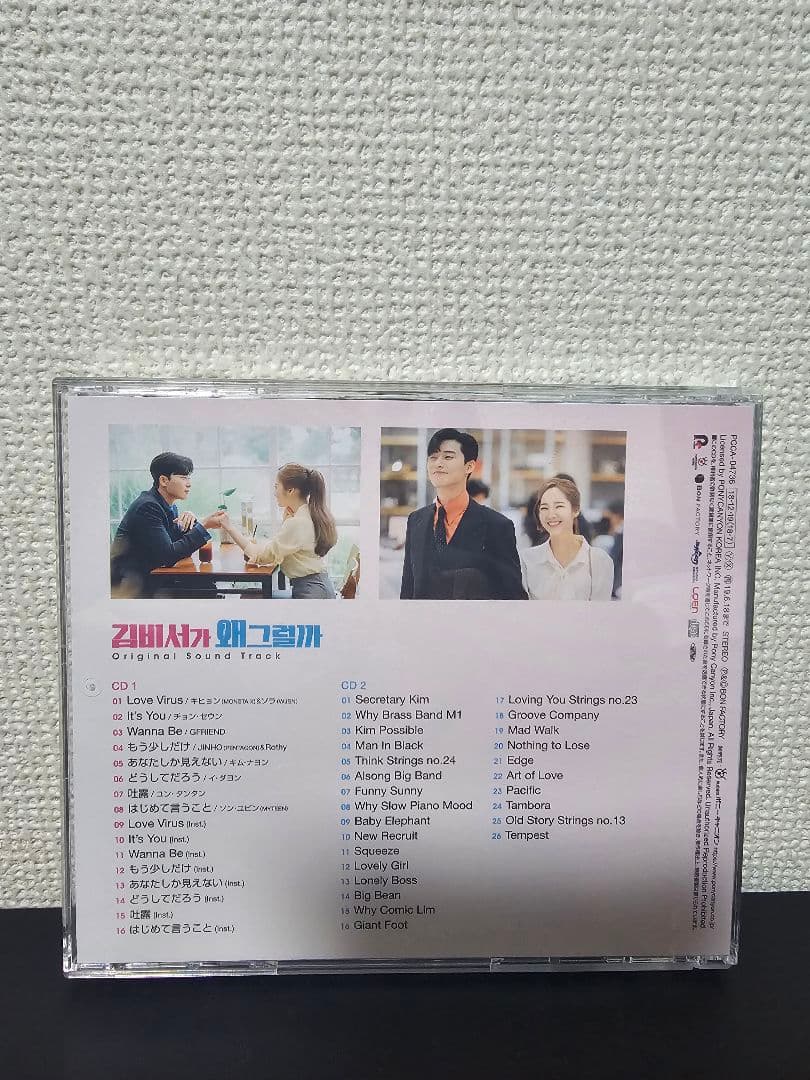 キム秘書はなぜそうか オリジナル・サウンドトラック OST