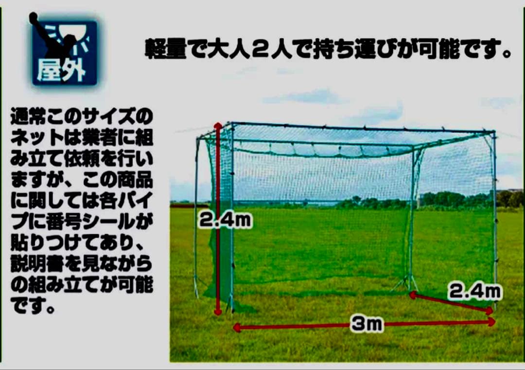 大型軟式用バッティングネット 緑色3m×2.4m×2.4m
