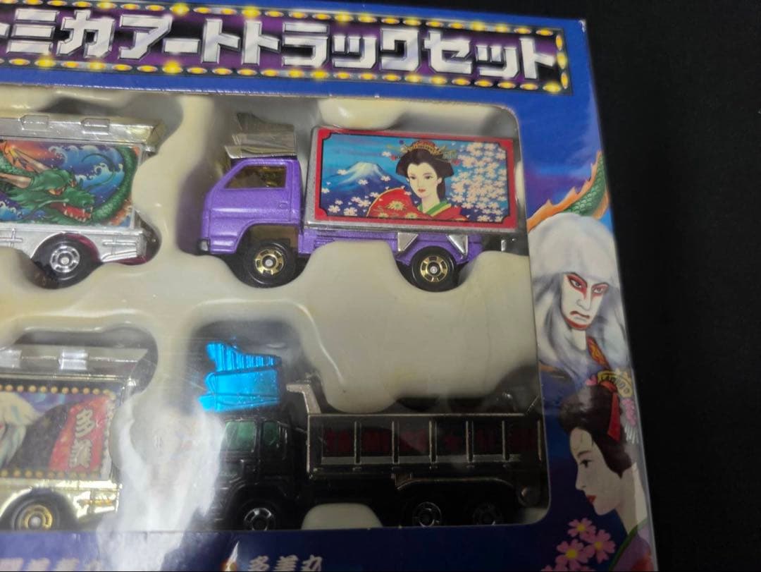 トミカ アートトラックセット