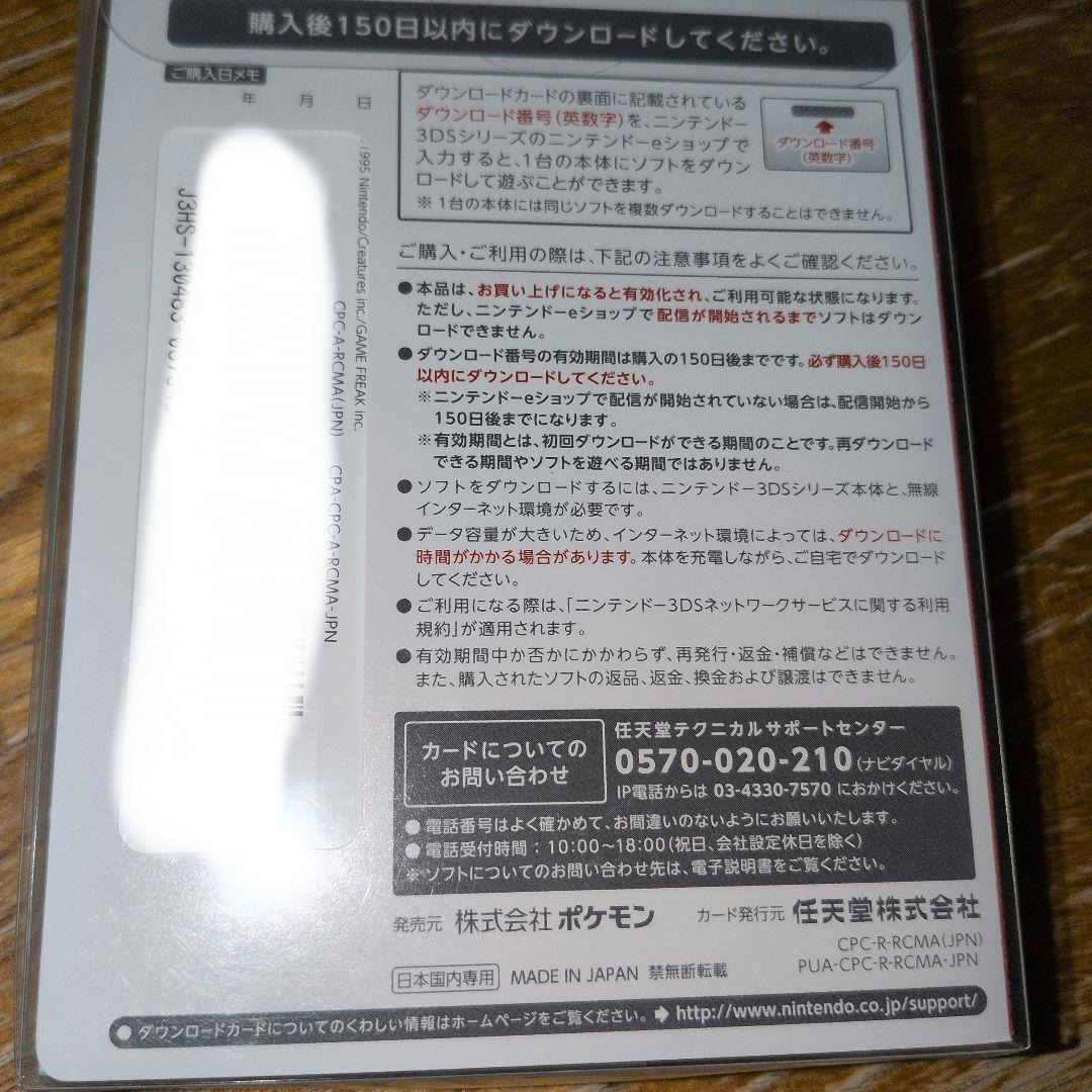 【新品未開封】ポケットモンスター 緑 専用ダウンロードカード 特別版