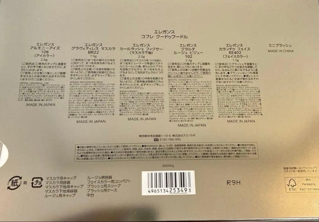 新品未開封‼️エレガンス コフレクードゥフードル クリスマスコフレ2025