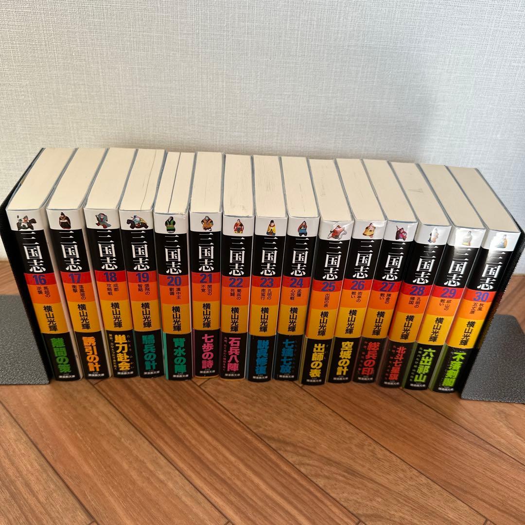 三国志 全巻