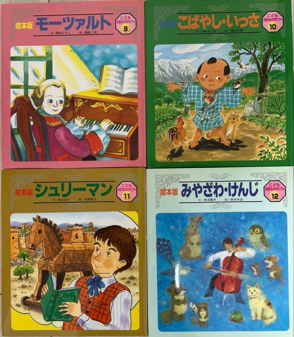 絵本 こども伝記ものがたり セット まとめ売り 24冊