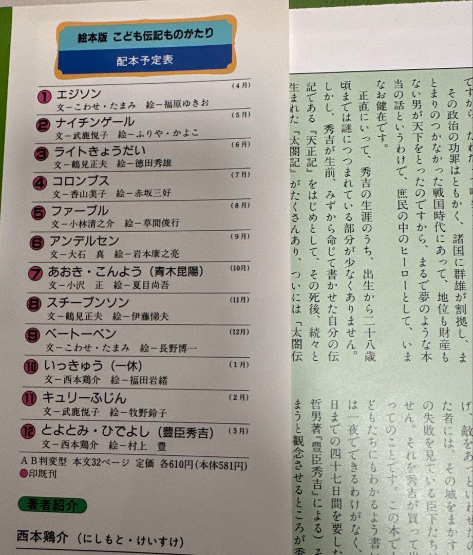 絵本 こども伝記ものがたり セット まとめ売り 24冊