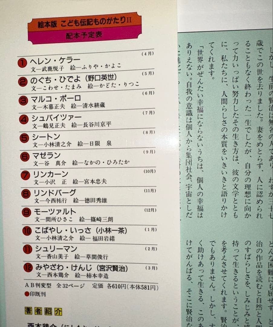 絵本 こども伝記ものがたり セット まとめ売り 24冊