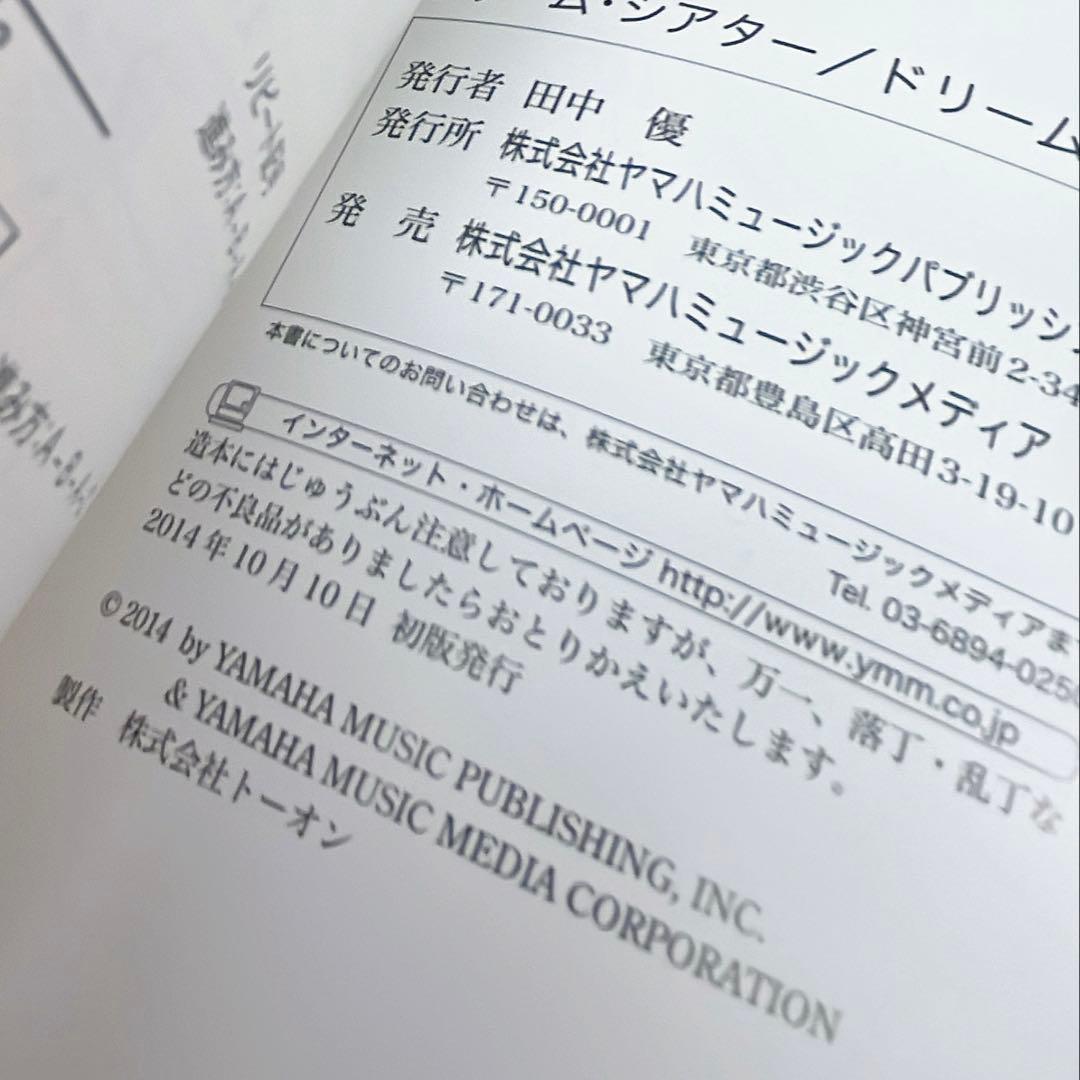 ［6774] ドリーム・シアター 「ドリーム・シアター」 ギタースコア