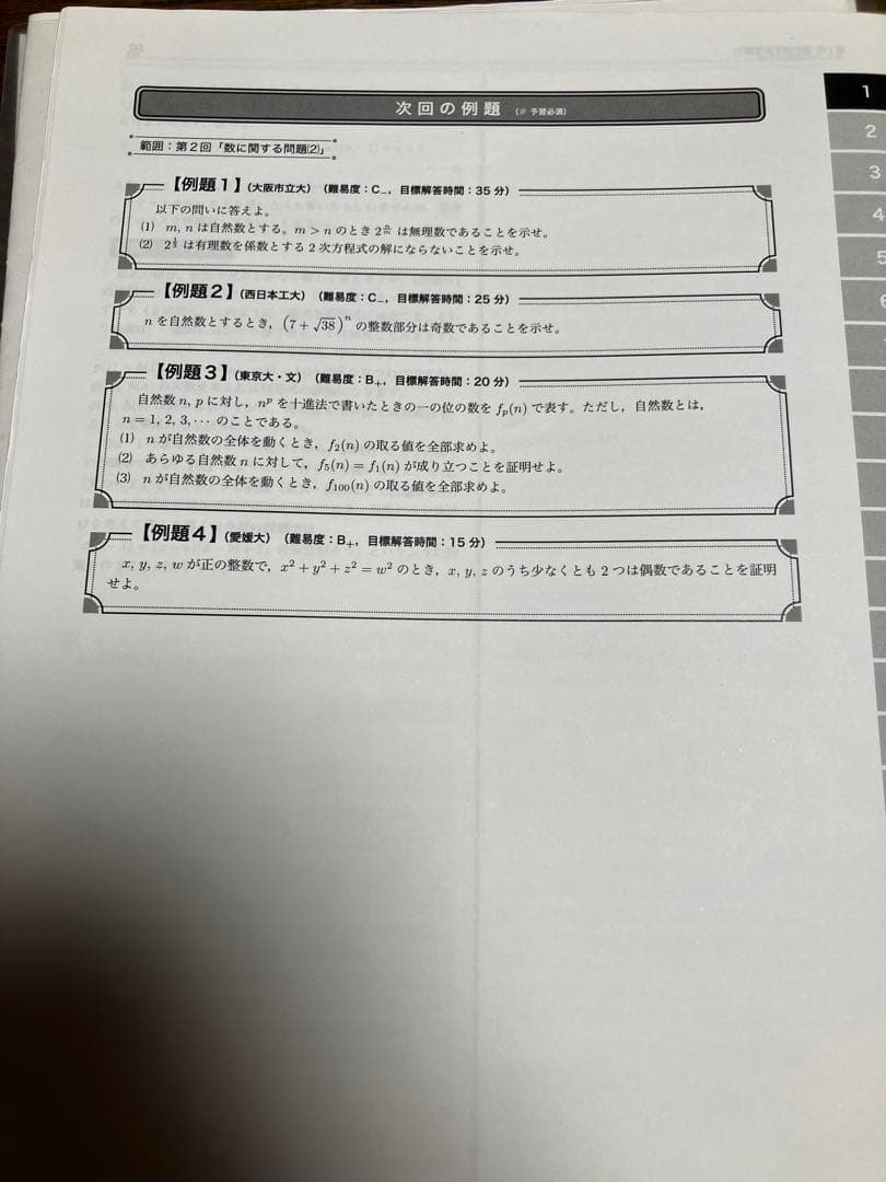 鉄緑会　高2数学　授業プリント&テキスト全5冊フルセット　確認シリーズ付き
