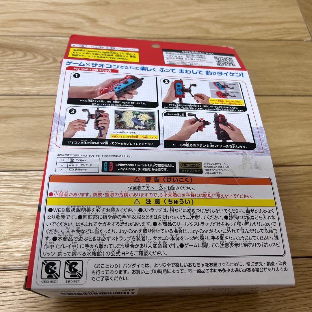 サオコン付き 釣りスピリッツ　釣って遊べる水族館