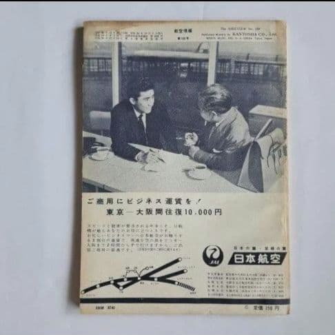 航空情報　世界の航空機　4冊セット　昭和レトロ　昭和30年代　ヴィンテージ