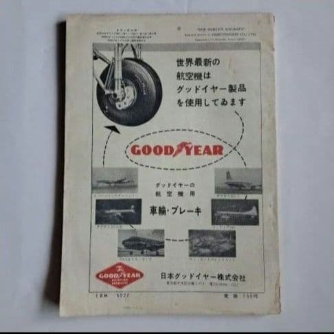 航空情報　世界の航空機　4冊セット　昭和レトロ　昭和30年代　ヴィンテージ