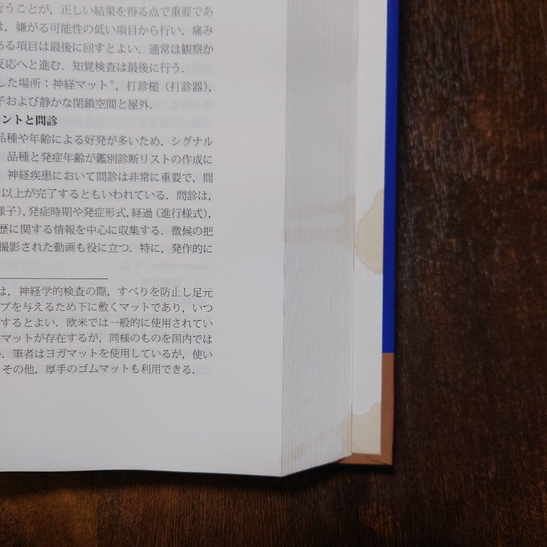 獣医内科学　第3版　伴侶動物編