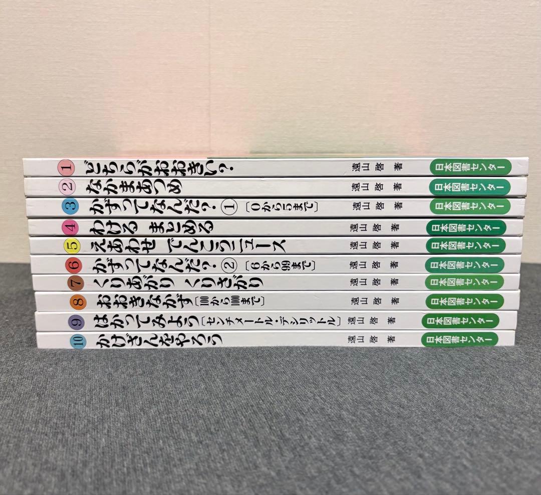 さんすうだいすき 全10巻セット 送料込☆匿名配送