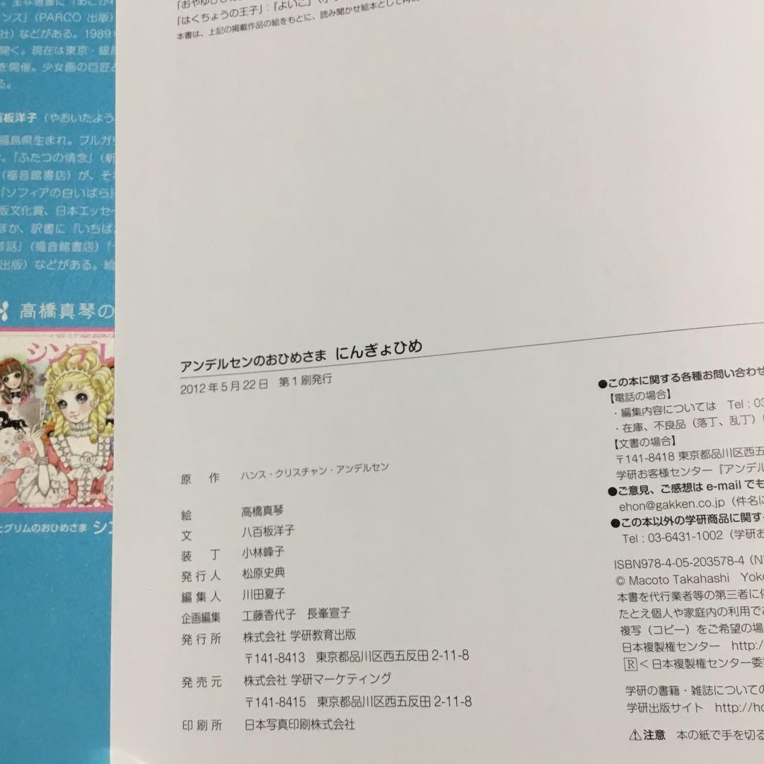 高橋真琴の絵本　シンデレラ　にんぎょひめ　かぐやひめ