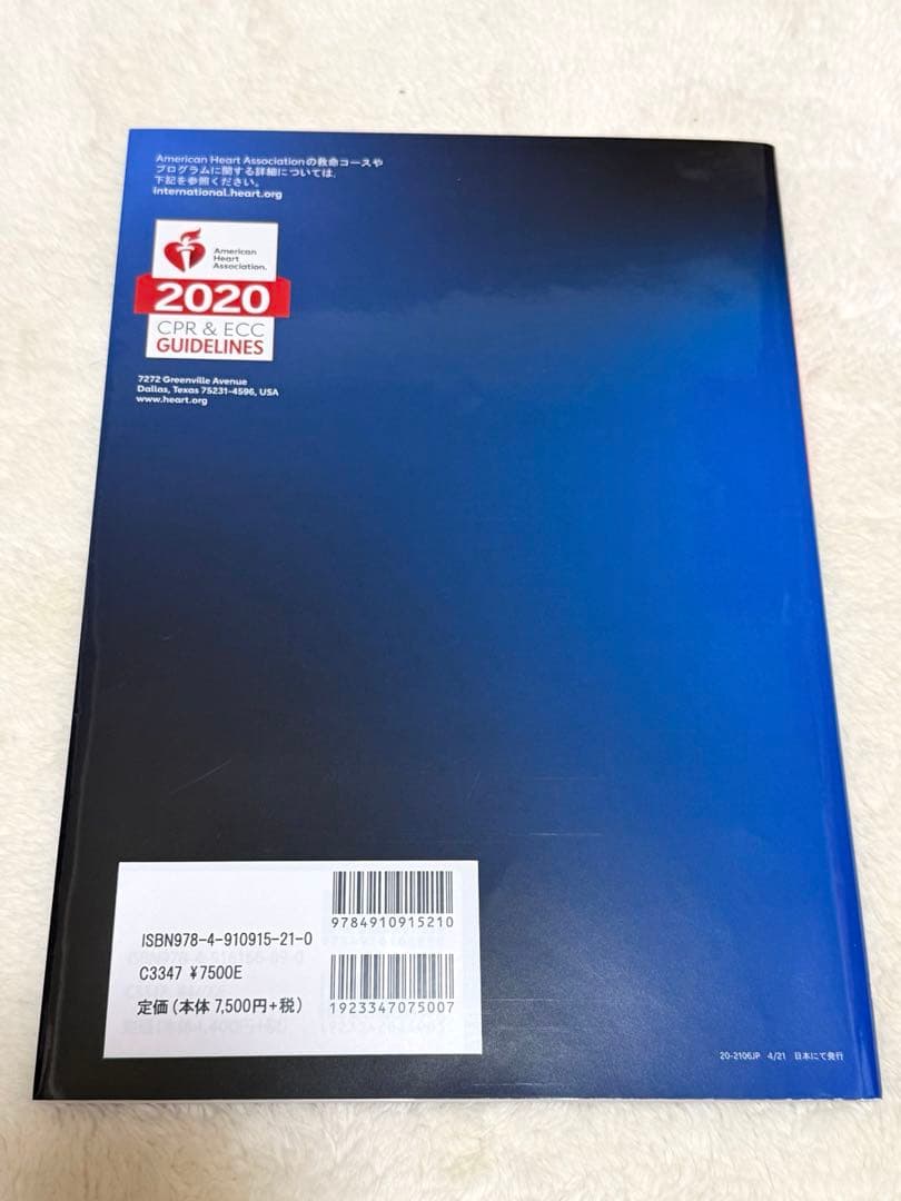 BLSプロバイダーマニュアル 2020年版