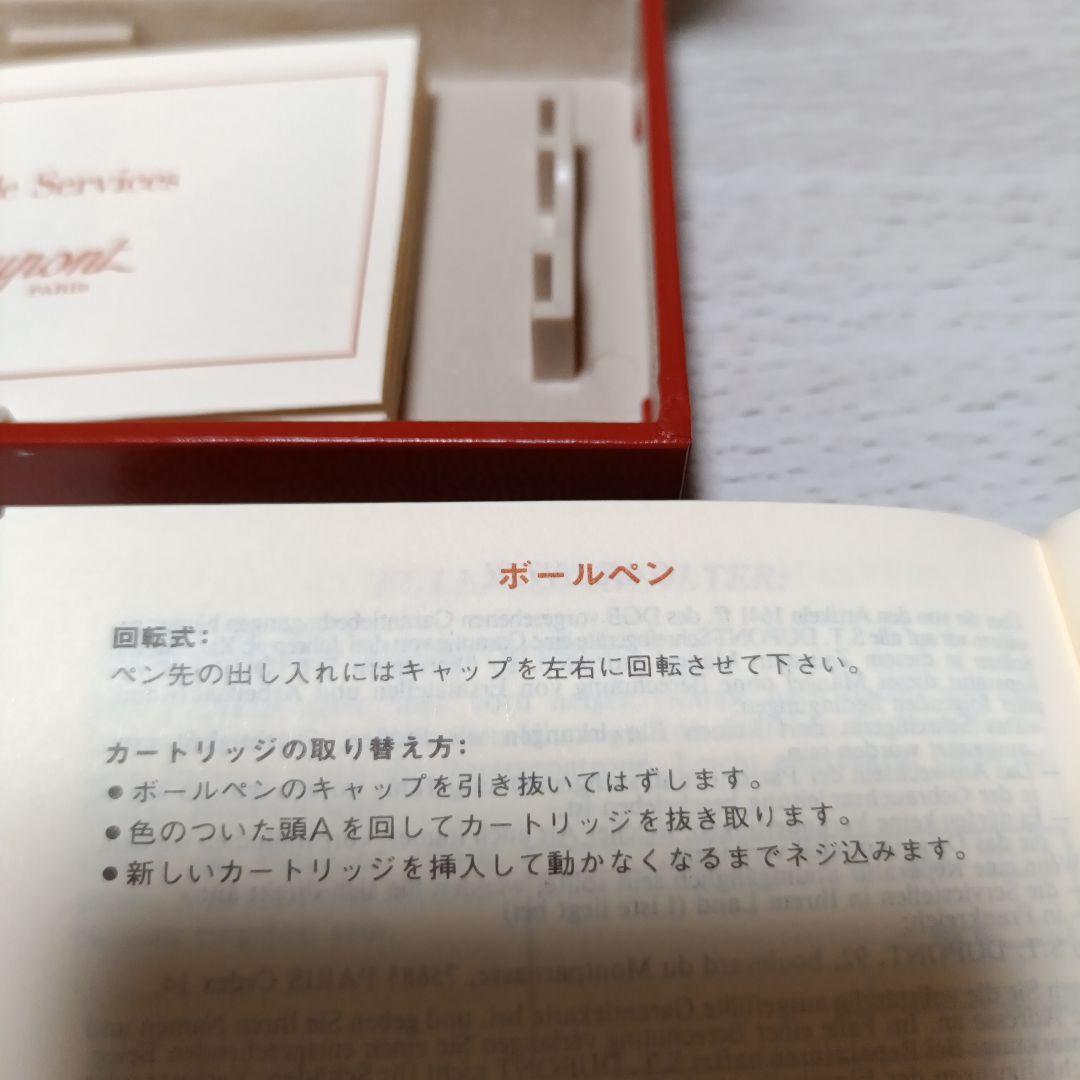 エス・テー・デュポン　S.T. Dupont　　　ボールペン　未使用