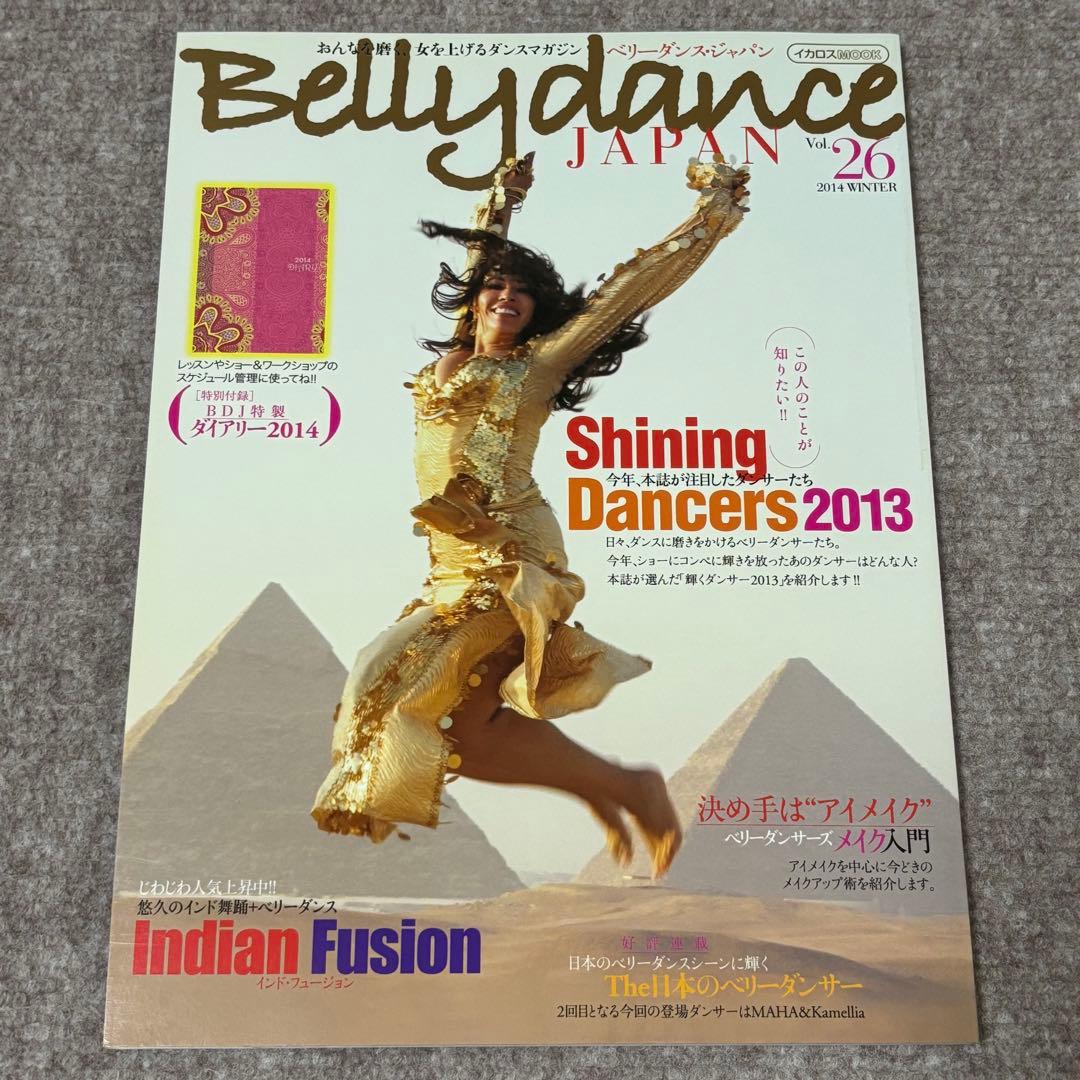 【美品】ベリーダンス ジャパン Bellydance JAPAN バラ売り可