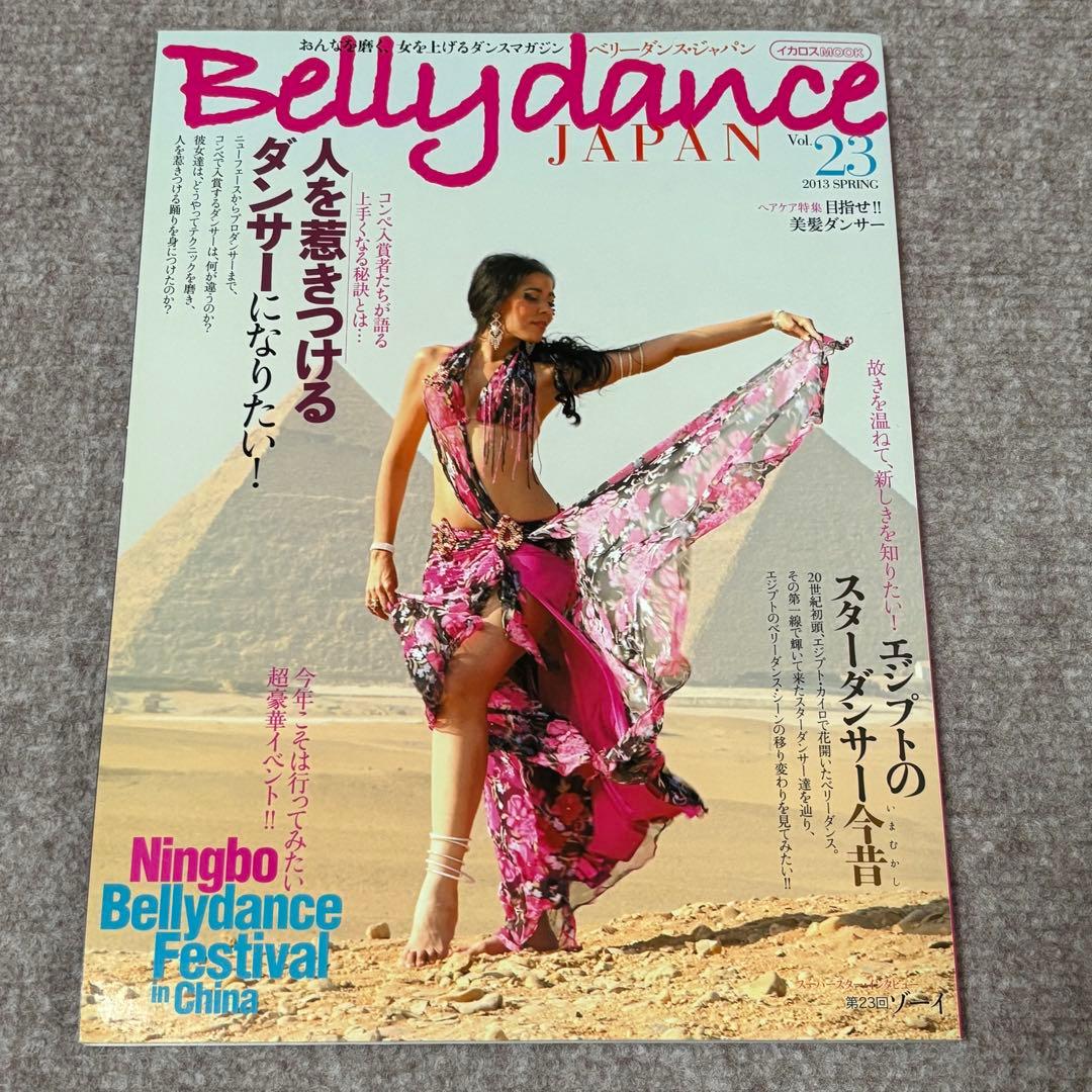 【美品】ベリーダンス ジャパン Bellydance JAPAN バラ売り可
