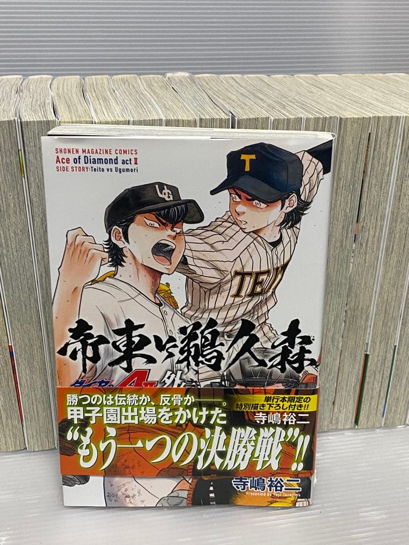 ダイヤのA act2 1〜34巻全巻＋外伝セット　寺嶋裕二