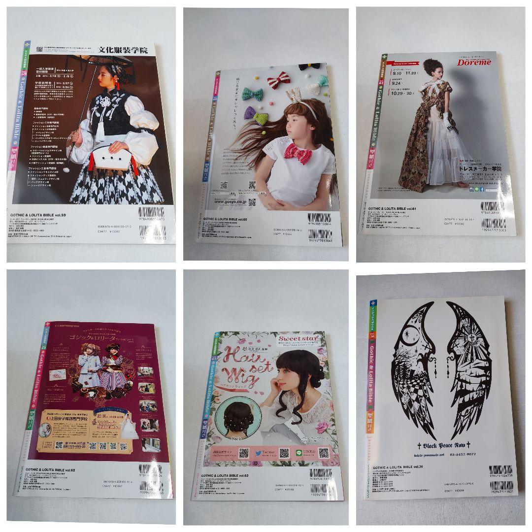 Gothic ＆ Lolita Bible　No.34～No.63　30冊セット