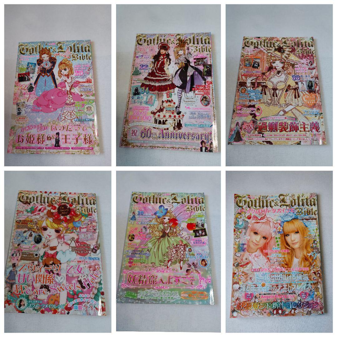 Gothic ＆ Lolita Bible　No.34～No.63　30冊セット