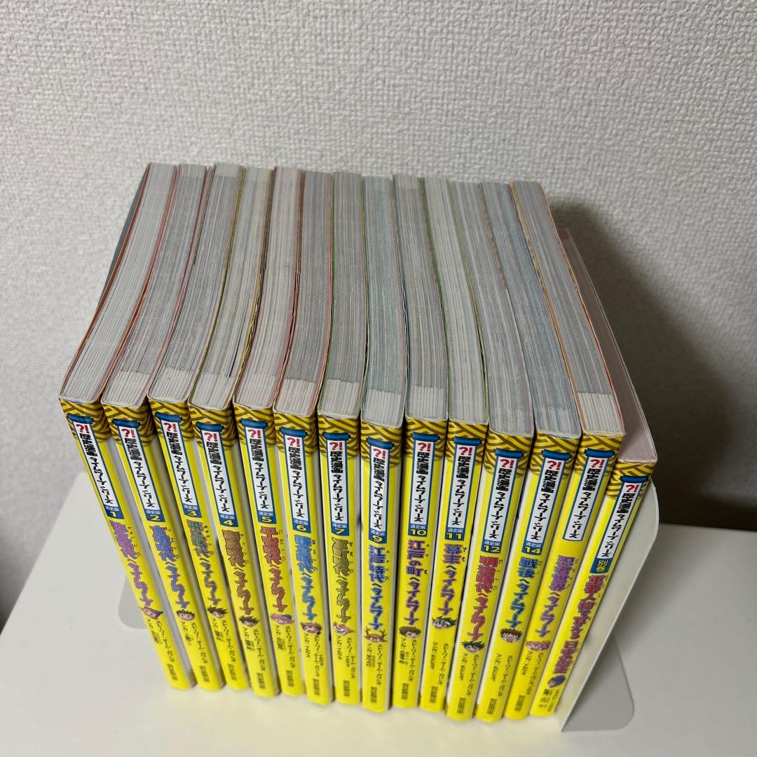 歴史漫画タイムワープシリーズ　14冊セット　　　8巻と13巻ありません