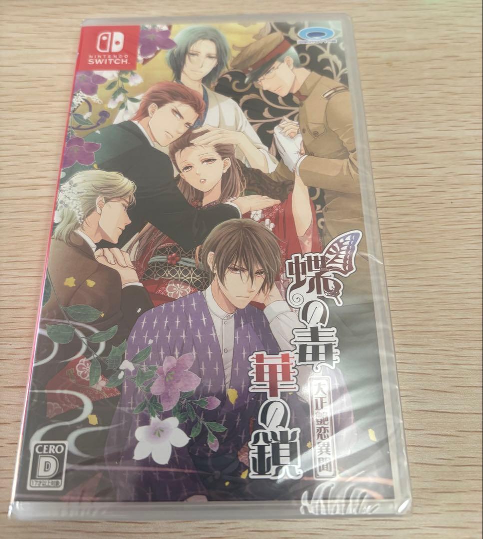 d*7様 未開封: 蝶の毒 華の鎖 大正艶恋異聞