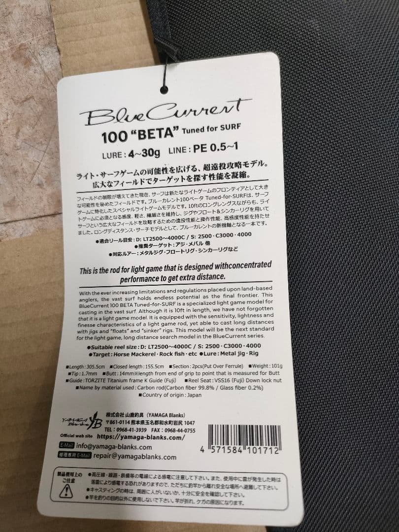 未使用BlueCurrent 100 BETA Tuned for SURF