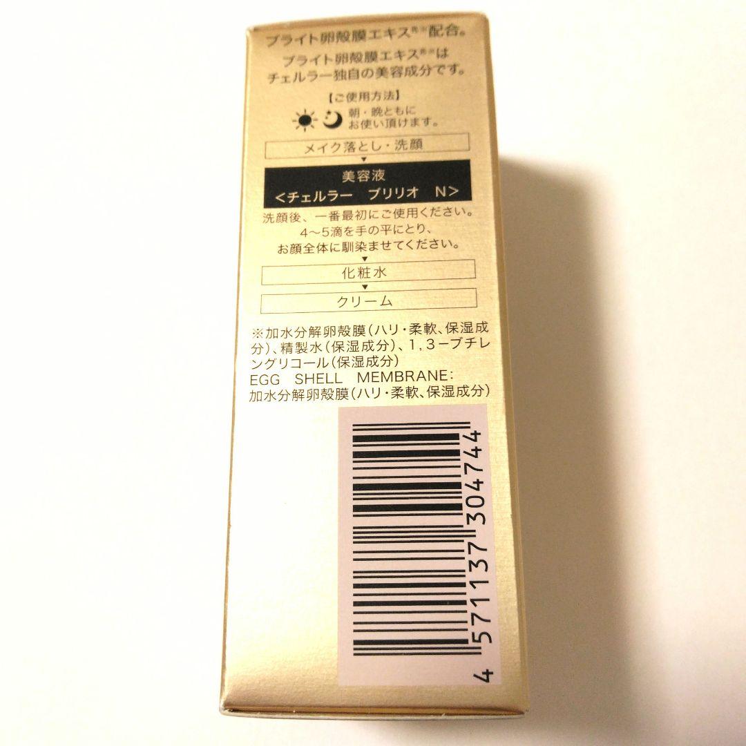 チェルラーブリリオ N 15ml 2本 (薬用シワ改善美容液) アルマード