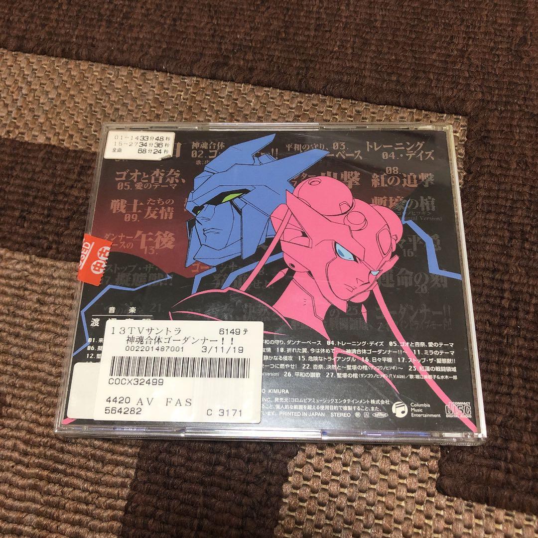 「神魂合体ゴーダンナー!!」オリジナル・サウンドトラック/渡辺宙明