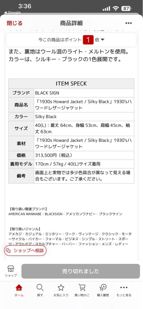 BLACK SIGN 1930s Howard Jacket ホースレザー　ヘア