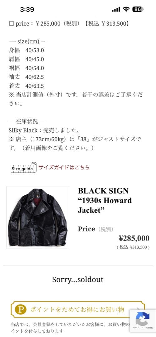 BLACK SIGN 1930s Howard Jacket ホースレザー　ヘア