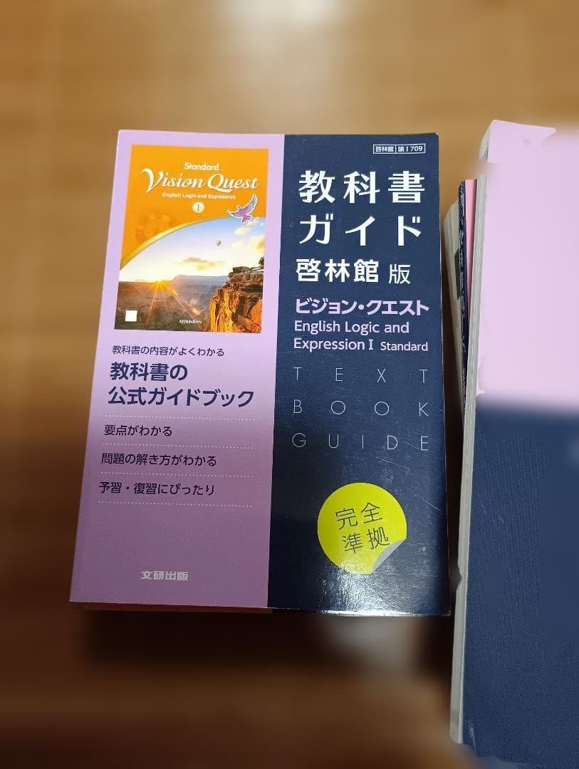 【美品】高校　教科書ガイドまとめ売り