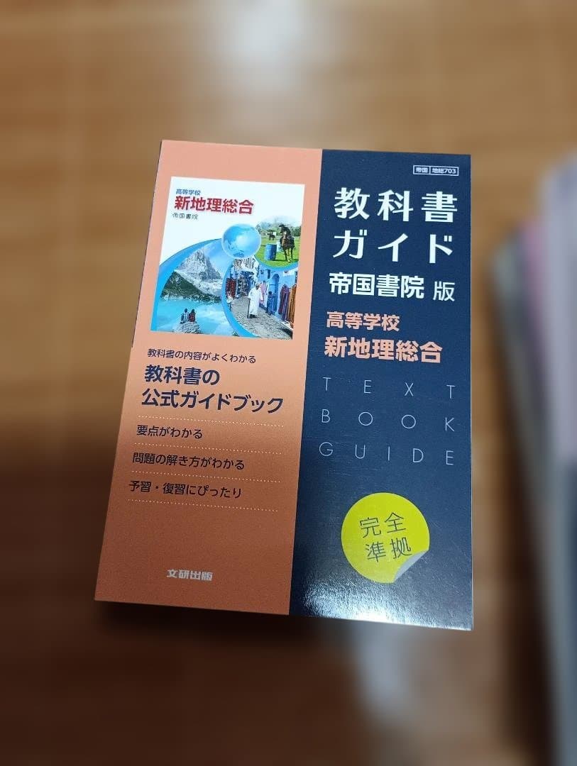 【美品】高校　教科書ガイドまとめ売り