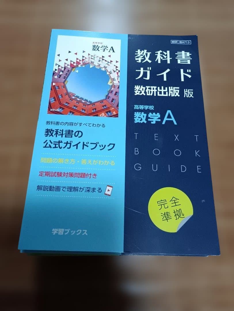 【美品】高校　教科書ガイドまとめ売り