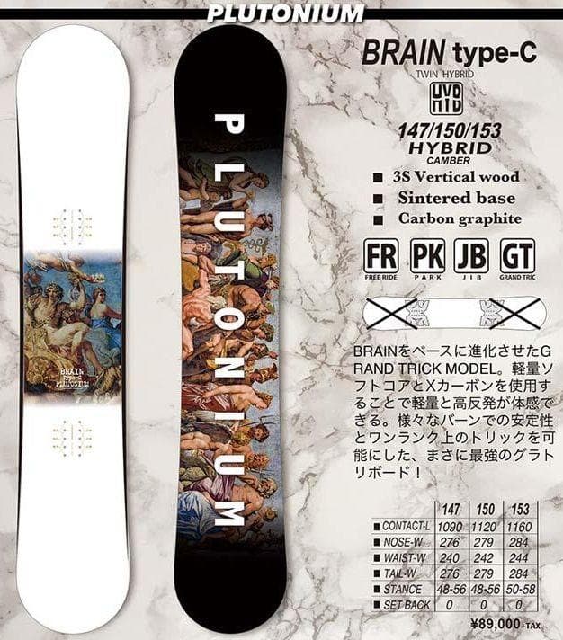★☆中古品！ PLUTONIUM BRAIN TYPE-C 150cm ブレイン