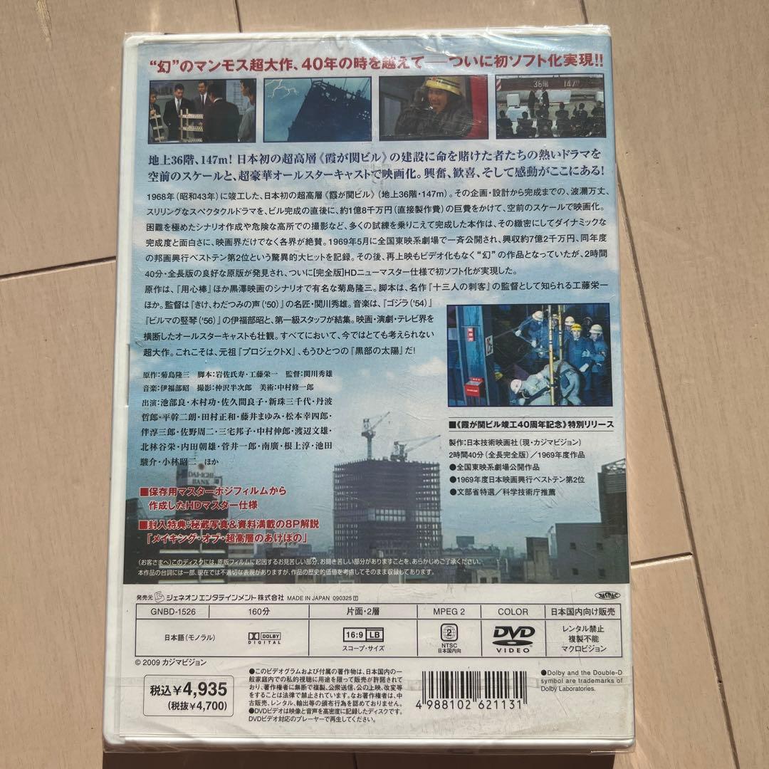 超高層のあけぼの 完全版('69日本技術映画社)