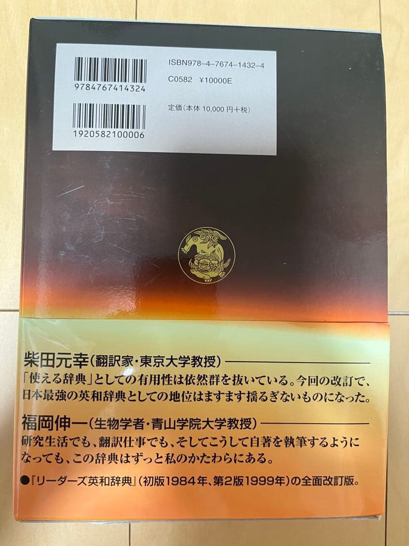 リーダーズ英和辞典 第3版