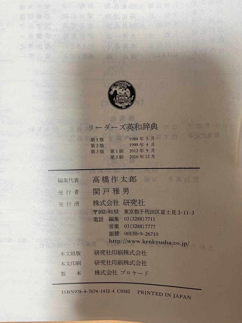 リーダーズ英和辞典 第3版