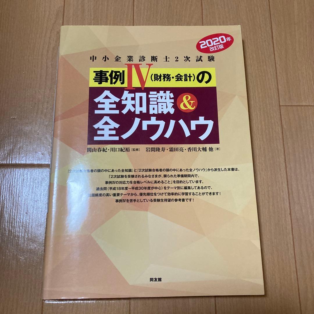 中小企業診断士　2次試験　テキスト10冊セット
