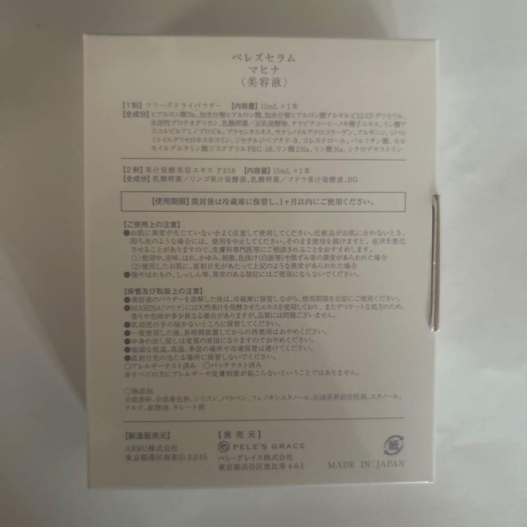 ペレグレイス　マヒナ・ラカウ　新品未開封