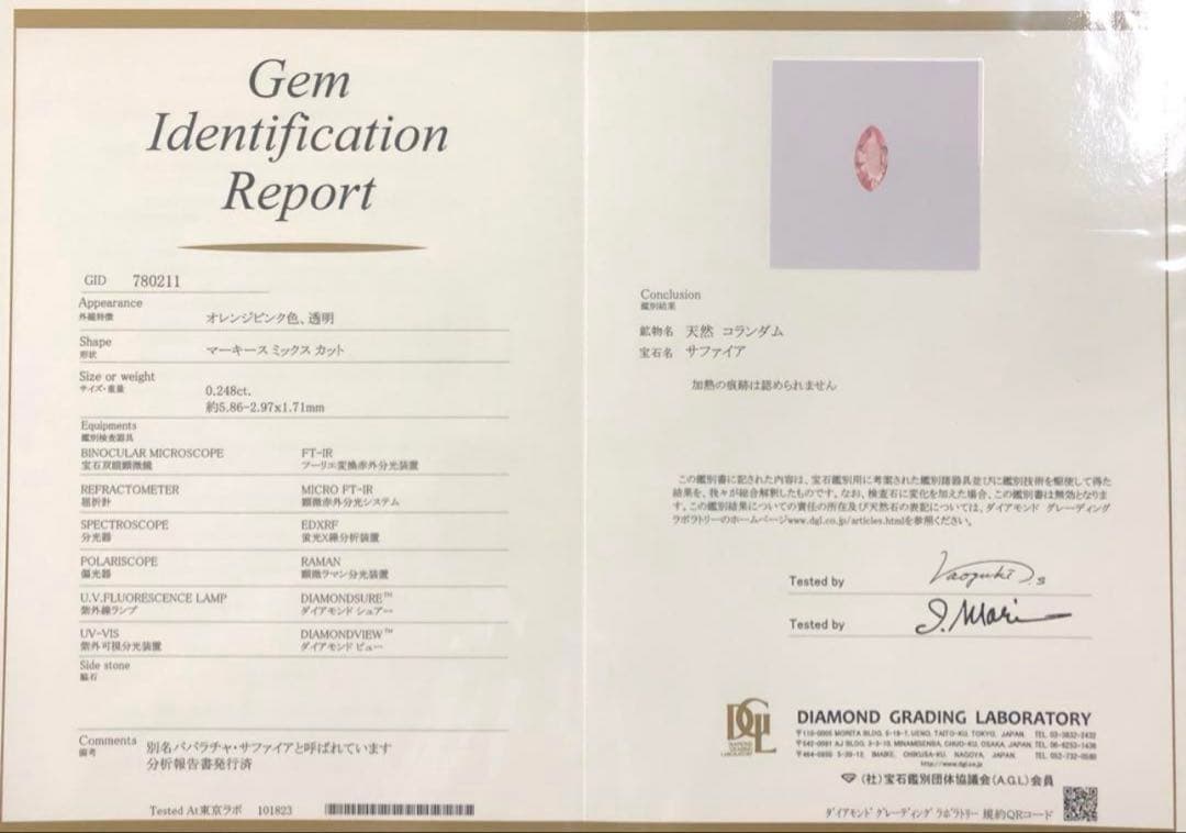 お値下げ！【ノーヒート!世界三大希少石★やわらかキラキラパステルカラー】パパラ